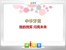 双鸭山市中华牙膏——我的微笑闪亮未来